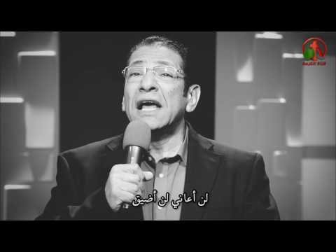في مسيري مع يسوع  - ترنيمة للمرنم الأخ ناصف صبحي