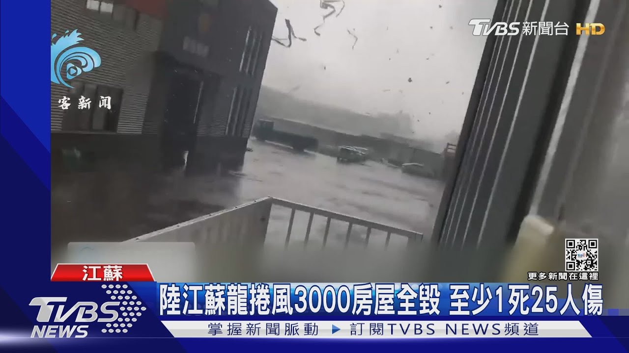 陸極端天氣!新疆天山峽谷山洪 江蘇龍捲風上千戶房屋全毀