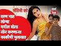 Nay Varan Bhat Loncha Kon Nay Koncha सिनेमाच्या बोल्ड सीनबद�