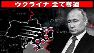 ウクライナがロシアに圧勝！見ていられないほどの屈辱