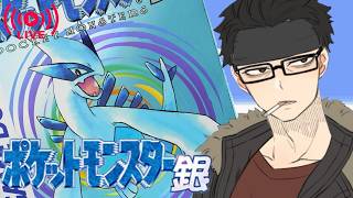 【思い出】#end『ポケモン、あらたな次元へ』【ポケットモンスター 銀（GBC）】