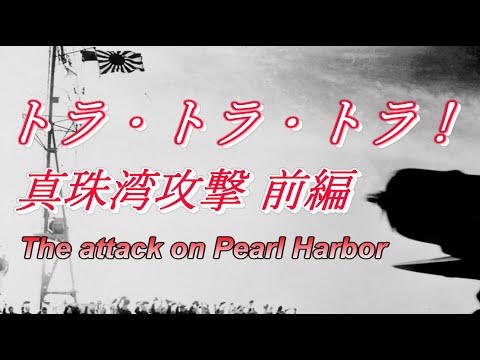 トラ!トラ!トラ! - 意味