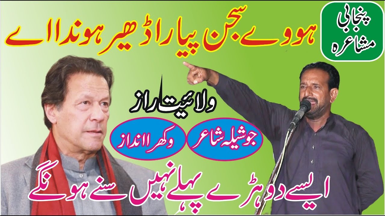 walait Raaz New Punjabi Mushaira ANW Studio