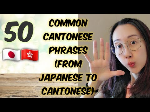 Cantonese For Japanese Speakers #156: 日本人のための広東語: よく使う広東語の言葉 Common Cantonese Phrases U have to Know