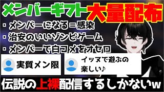 【切り抜き】メンバーギフト大量配布で裸差分(上裸)を見せる或世イヌ【ネオポルテ】