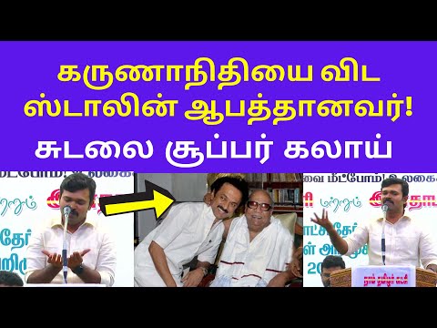 துரை முருகன் காமெடி | Saatai Durai Murugan Latest Election Speech on Stalin Kamarajar Sylendra Babu