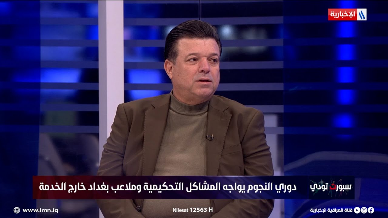 فيديو | حسين الخرساني: الصياح الناديوي تغلب على كل محاولات التصحيح