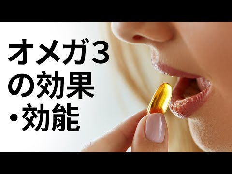 オメガ3サプリメントは健康に実質的に影響を及ぼさない、と研究が発表