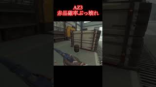 どこからでも赤品！新マップAZ3がヤバい！【デルタフォース】