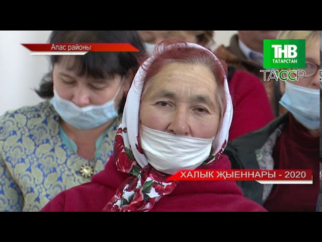 Новости "Апас хәбәрләре" 24.08.2020