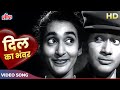 Dil Ka Bhanwar Kare Pukar Video Song In HD Mohammed Rafi Dev Anand Nutan Tere Ghar Ke Saamne