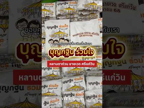 รีวิวเสื้อสายบุญ-เสื้อยืด