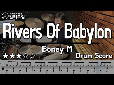 Rivers Of Babylon(바빌론의 강) -  Boney M(보니엠)  DRUM-COVER