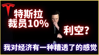 Re: [新聞] 馬斯克對美國經濟感到悲觀 拜登譏回：祝月球之旅好運