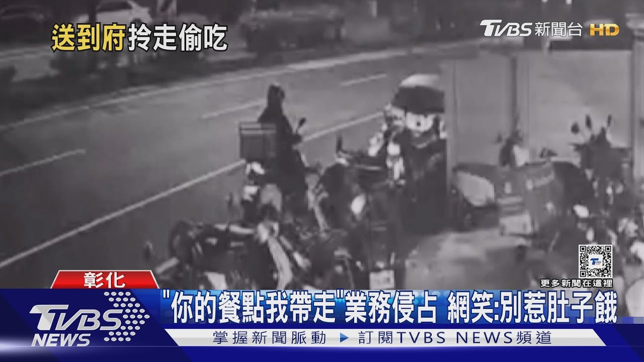 「你的餐點我帶走」業務侵占 網笑:別惹肚子餓