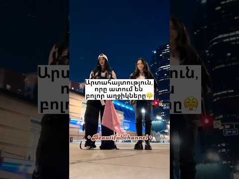 Արտահայտություն, որը ատում են բոլոր աղջիկները😤 #speedup #beautifulchannel #like #subscribe