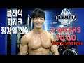 클래식 피지크 장강일선수 MOTIVATION/가족/대회준비