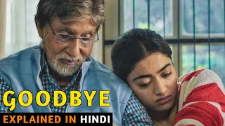 Goodbye Movie Explained In Hindi | Amitabh Bachchan | Rashmika Mandanna | 2022 | Filmi Cheenti