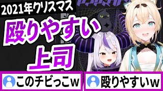 上司なのに部下からメリケンサックで殴られてる気分なラプラスダークネス【ラプラスダークネス/ホロライブ/切り抜き】
