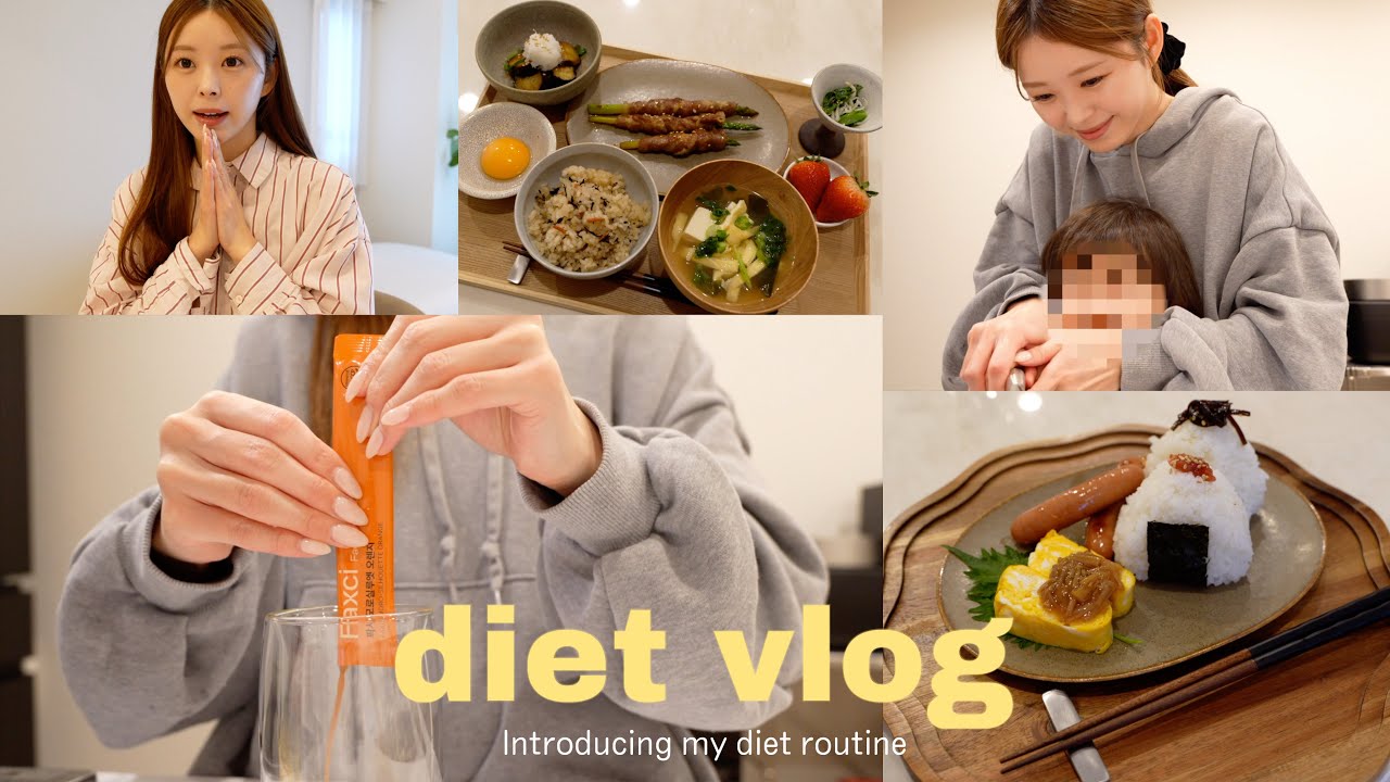 【ダイエットvlog】産後13kg痩せてキープ中のリアルな1日💨💡