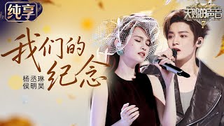 Download lagu 【Stage】Rainie Yang & Hou Minghao 'Wo Men De Ji Nian' #TheTreasuredVoiceS7 mp3 Download lagu 【Stage】Rainie Yang & Hou Minghao 'Wo Men De Ji Nian' #TheTreasuredVoiceS7 mp3