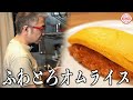 【ふわとろオムライス】失敗しない！トントンしない！憧れのふわふわ卵の作り方 ihでの焼き方も解説