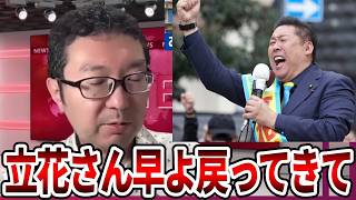 【辺野古沖転覆事故】左翼思想だと出世するNHKがヤバすぎる、、ヘリ基地反対協議会とも仲良しでした【立花孝志 NHK党 抗議船 左翼 同志社国際高校 武石知華 オールドメディア】2026,5,20