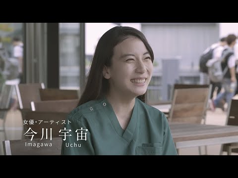【オリジナルストーリー】今川宇宙さん スペシャルインタビュー【岡山理科大学】