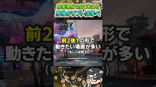 野良クリプトは前衛を学ぶべし【ApexLegends】#shorts