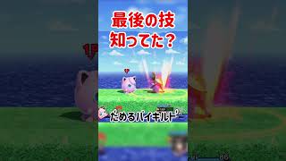 シールドブレイクが確定する技は！？狙う価値あり！【スマブラSP】#スマブラsp #スマ知識  #きほんはまる