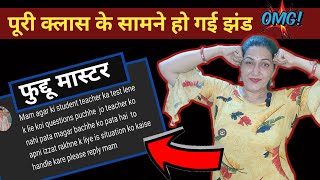 शातिर शिक्षक कैसे बने? क्लास को काबू में करने के तरीके