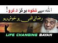 Shikwa Kabhi Na Karna! | Allah Ki Raza Main Razi Rehna | Dr. Israr Ahmed Life Changing Bayan