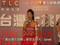 風雲再起 　12挑戰者瘋台灣爭冠