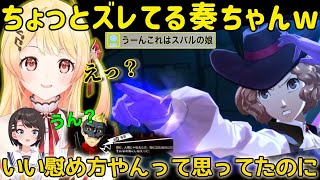 【ペルソナ5】ちょっとズレてる奏ちゃんがかわいい！【音乃瀬奏/ホロライブ/切り抜き】