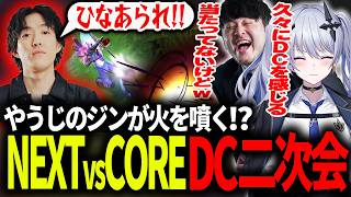 【DC二次会】やうじのジンが火を噴く!?DC二次会で懐かしのノリを味わう天帝【天帝フォルテ / ネオポルテ】【天帝フォルテ / ネオポルテ】