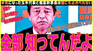 【国民民主党】現場の記者は真面目に頑張っているのに、上がアレという良い悪い例か？【玉木雄一郎】質問を通じて玉木さんが財務省を論破しまくる隠れた神回【切り抜き】#国民民主 #玉木雄一郎 #榛