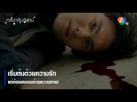 คลิกเพื่อดูคลิปวิดีโอ