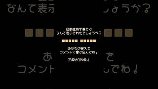【#歌枠自動生成字幕クイズ】正解わかる！！？【水瀬凪/ライブユニオン】#shorts #vtuber #vsinger？