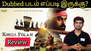Konda Polam Tamil Dubbed Movie Review | By Fdfs With Mogi | Vaisnav Tej | Rakul Preet | Krish