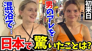 「混浴で私たちの裸を見た日本人男性が思わず…」初来日の外国人に日本の印象や驚いたことを聞いてみた!【外国人インタビュー】【海外の反応】