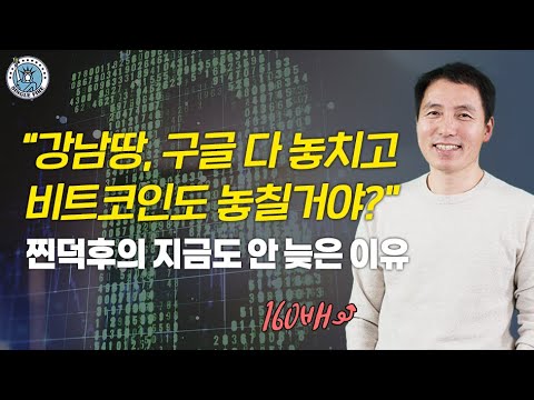 [싱글파이어] "비트코인, 50만원에 사서 160배 수익" 찐덕후가 말하는 지금도 절대 늦지 않은 이유 (2편)