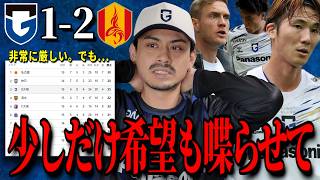 この試合を現地で観てきた感想＆このあとの望み「ガンバ大阪vs名古屋グランパス」