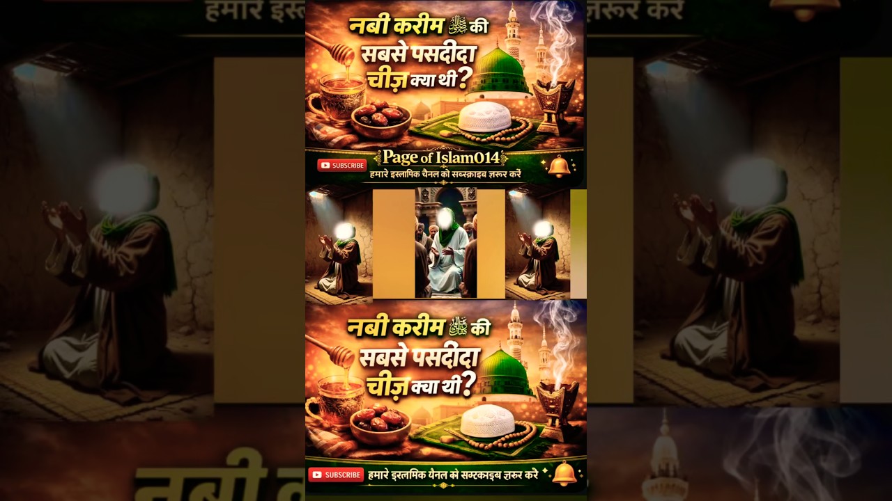 अगर आप नबी ﷺ से मोहब्बत करते हैं, तो ये ज़रूर जानिए…#islamicvideo #dua #bayan #shots #shortsfeed