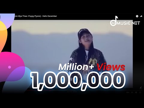 ပြုံးမြသွယ်  (Pyonn Mya Thwe -Poppy Pyonn) - Hello December