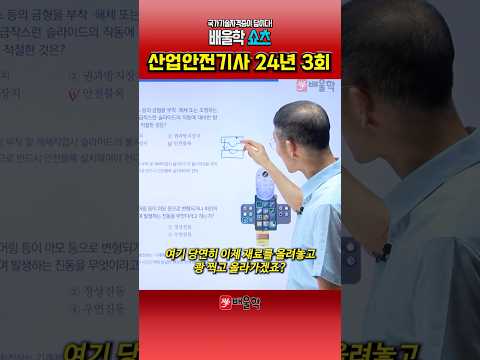 [Industrial Safety Engineer] Safety Blocks Among Protective Devices | 24 Years, 3rd Issue #shorts