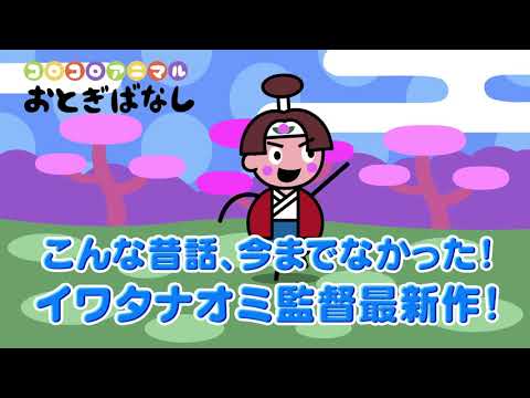 Trailer de ColoColo Animal Otogibanashi