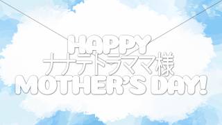【Chatting/雑談】Yearly celebration! Mama-sama on this Mothers Day/ママ様を祝う日【NIJISANJI EN | Seible】