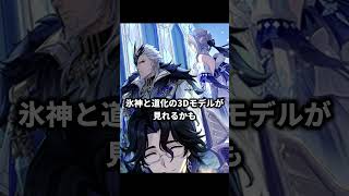 Ver7.0予告番組のイラストをよく見てみると｜原神