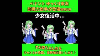 即戦力投手が登場w パワプロ2026 ペナント ゆっくり実況 #short #Shorts #パワプロ #パワプロ2026 #ゆっくり実況 #ゆっくり茶番 #東風谷早苗 #ばずれ #バズれ #神回