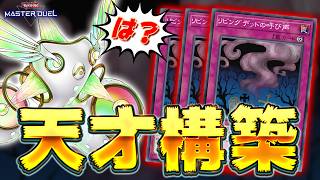 【無限アーデク】ガチでえぐいデッキと対戦してしまい、発狂する男【遊戯王マスターデュエル】【Yu-Gi-Oh! Master Duel】